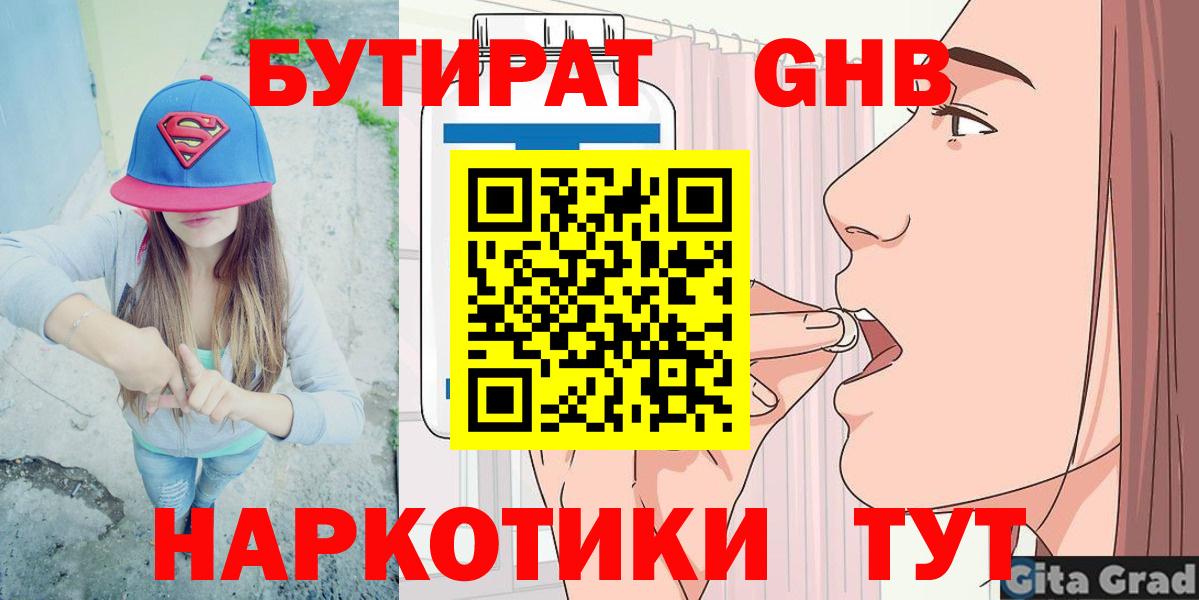 Сертолово  Бутират бутик  Вход с VPN 