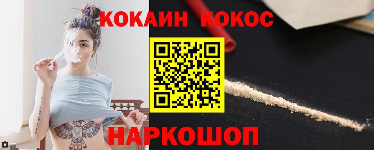 КОКАИН Columbia  КОКАИН VHQ  Вход с VPN  Сертолово 