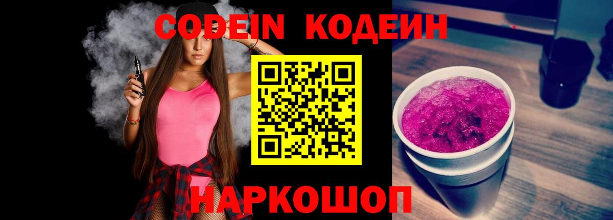 Кодеиновый сироп Lean напиток Lean (лин)  Вход с VPN  Сертолово  Кодеиновый сироп Lean Purple Drank 